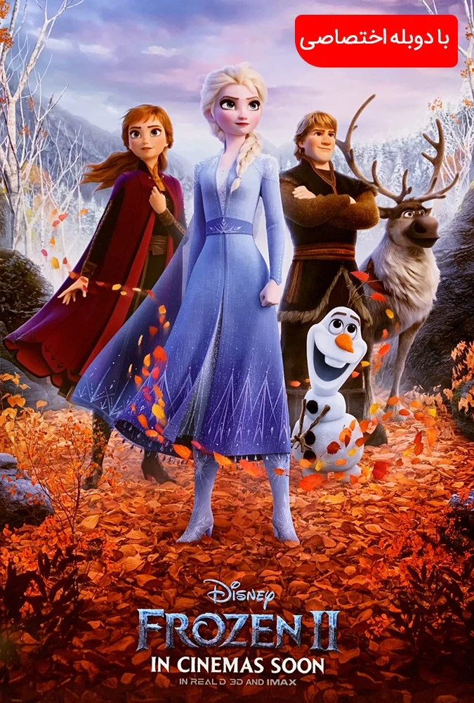 فروزن ۲ (Frozen 2)