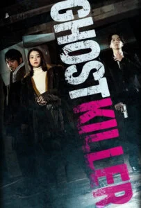 روح قاتل (Ghost Killer)