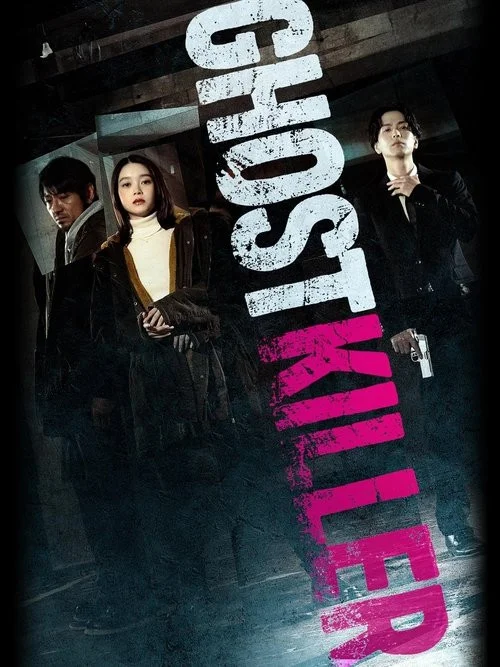 روح قاتل (Ghost Killer)