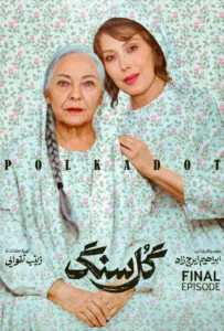 گل سنگ – قسمت دهم