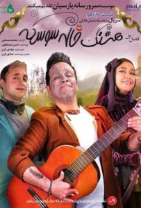 هشتگ خاله سوسکه – قسمت دوازدهم