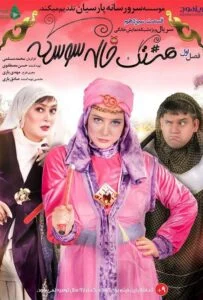 هشتگ خاله سوسکه – قسمت سیزدهم
