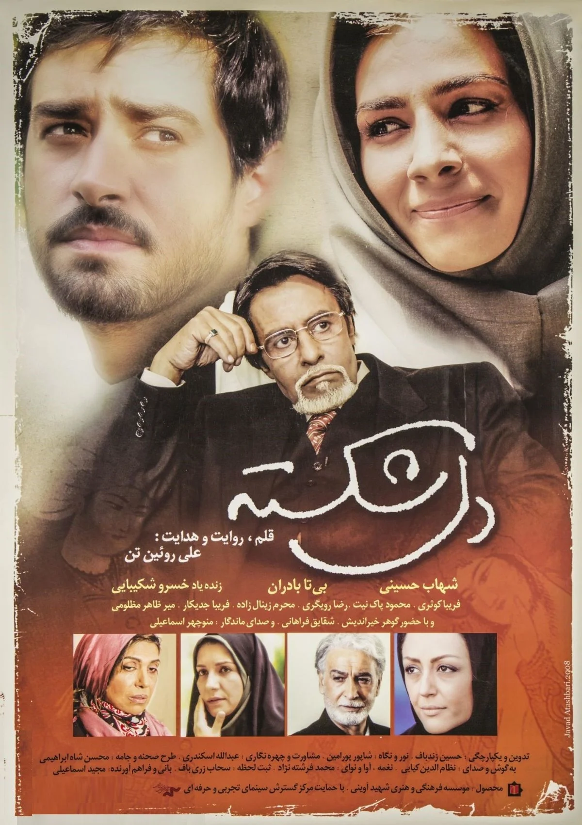 دل‌شکسته (Heartbroken)