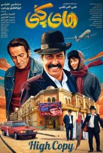 های کپی (High Copy)