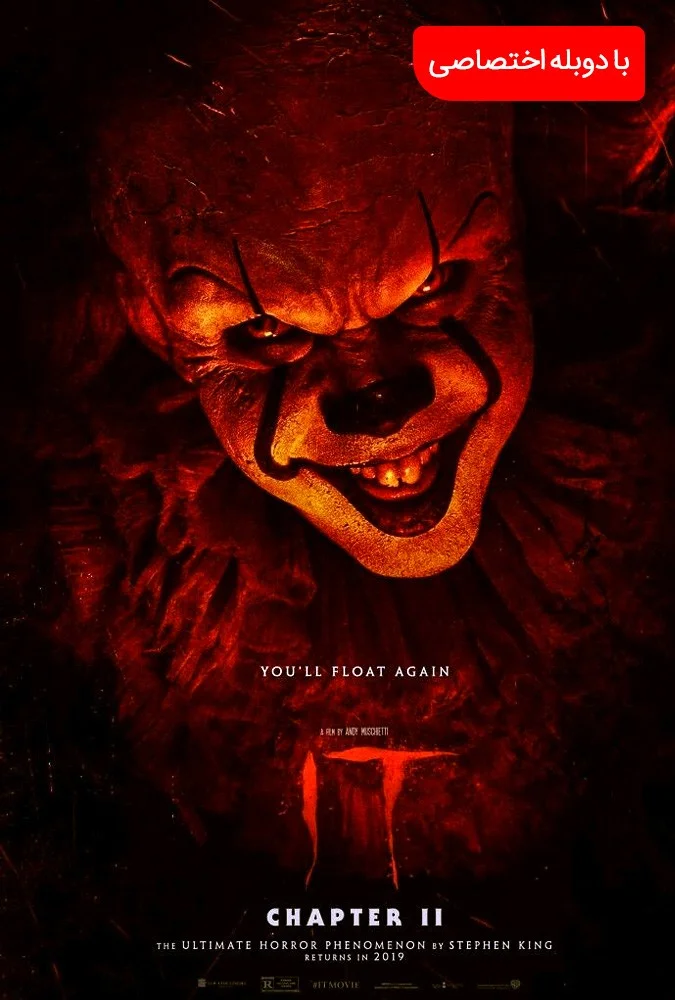 ایت : قسمت دوم (It Chapter Two)
