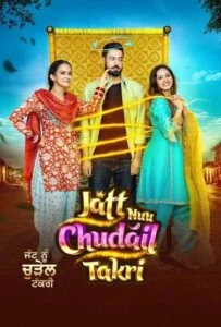 جن و چل جلال‌الدین (Jatt Nuu Chudail Takri)