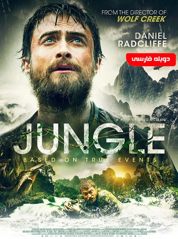 جنگل (Jungle)