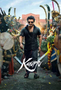 کاروپو (Karuppu)