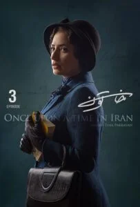 خاتون – قسمت سوم: پاینده ایران