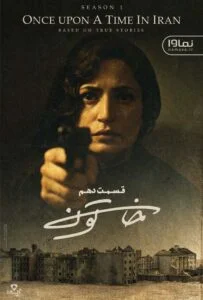 خاتون – قسمت دهم: تهران مخوف
