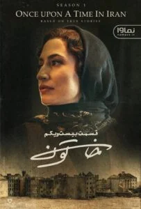خاتون – قسمت بیست و یکم: اسمش ایرانه