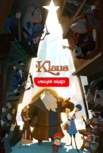 کلاوس (Klaus)
