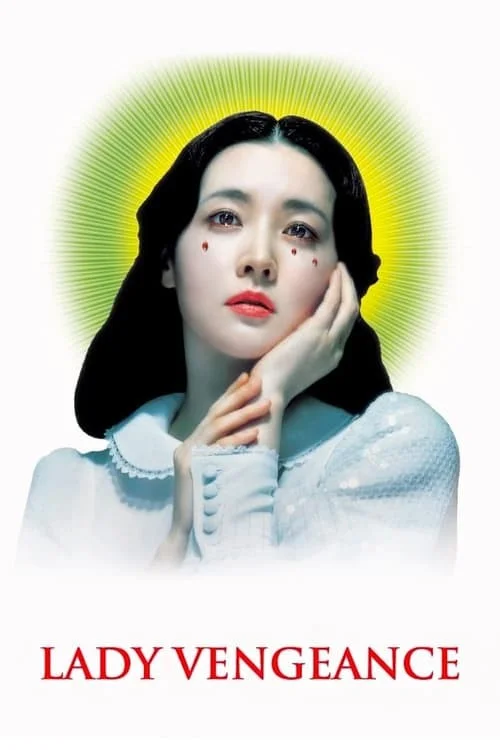 بانوی انتقام (Lady Vengeance)