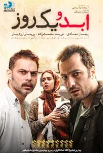 ابد و یک روز (Life 1Day)