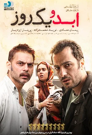ابد و یک روز (Life 1Day)