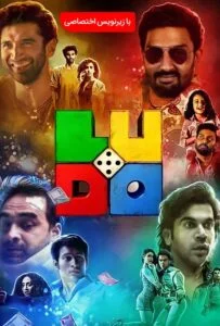 منچ (Ludo)