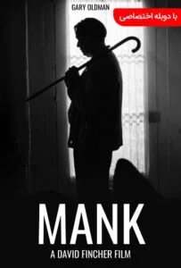 منک (Mank)