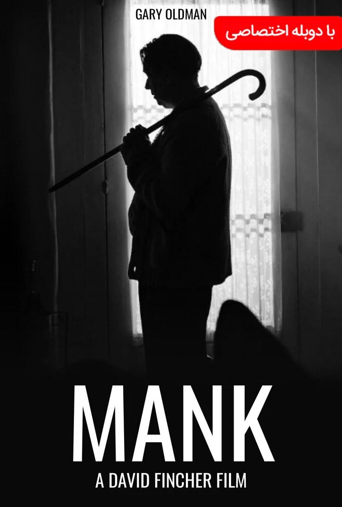 منک (Mank)