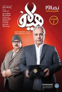 هیولا – قسمت اول