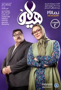 هیولا – قسمت دوم