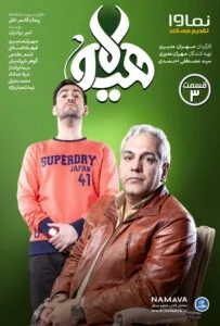 هیولا – قسمت سوم