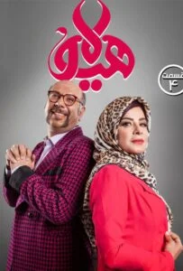 هیولا – قسمت چهارم