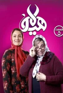 هیولا – قسمت پنجم