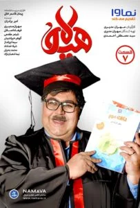 هیولا – قسمت هفتم