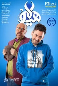 هیولا – قسمت دهم