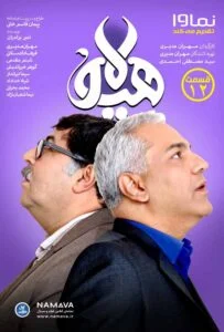 هیولا – قسمت دوازدهم