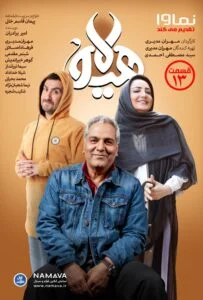 هیولا – قسمت سیزدهم
