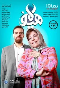 هیولا – قسمت چهاردهم