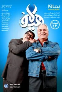 هیولا – قسمت شانزدهم