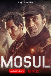 موصل (Mosul)