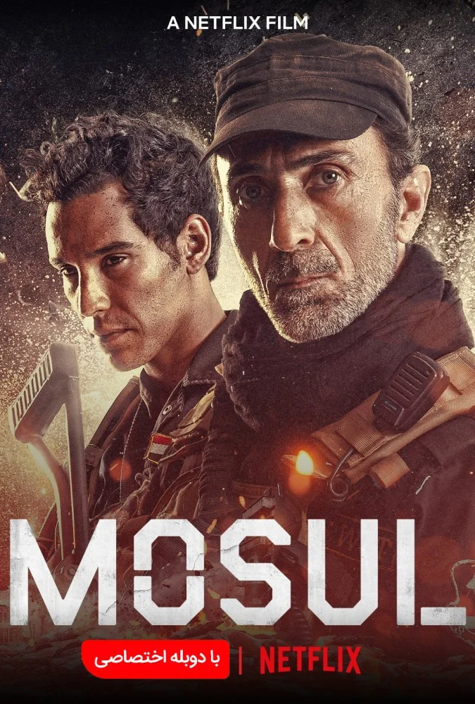 موصل (Mosul)