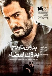 بدون تاریخ بدون امضا (No Date, No Signature)
