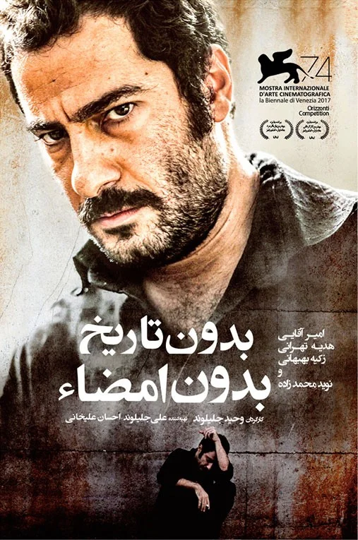 بدون تاریخ بدون امضا (No Date, No Signature)