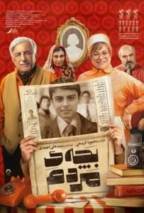 بچه مردم (People’s Children)