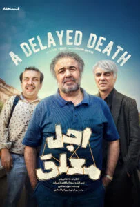 اجل معلق – قسمت هفتم