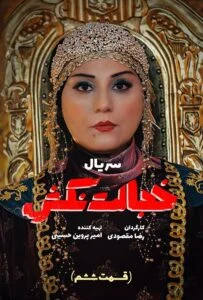 خجالت نکش – قسمت ششم