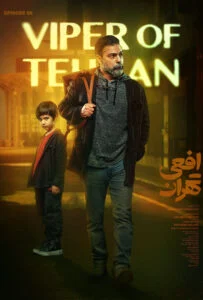 افعی تهران – قسمت ششم