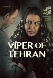 افعی تهران – قسمت هشتم