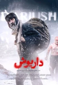 داریوش – قسمت اول