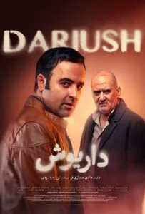 داریوش – قسمت پنجم