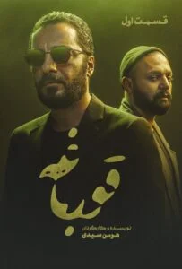 قورباغه – قسمت اول