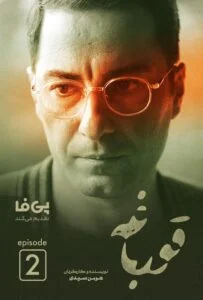قورباغه – قسمت دوم
