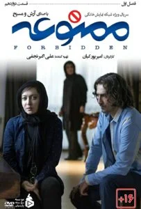 ممنوعه – قسمت دوازدهم
