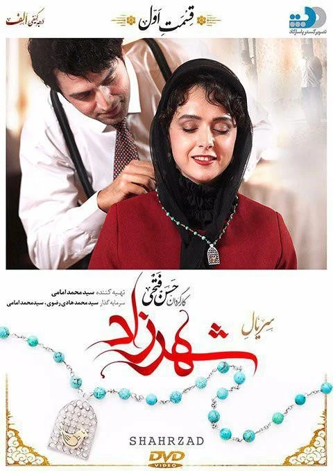 شهرزاد – قسمت اول