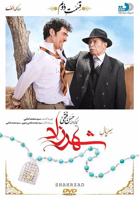 شهرزاد – قسمت دوم