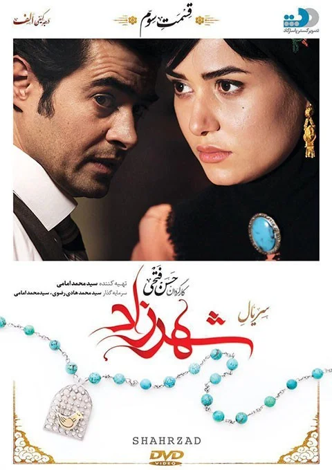 شهرزاد – قسمت سوم